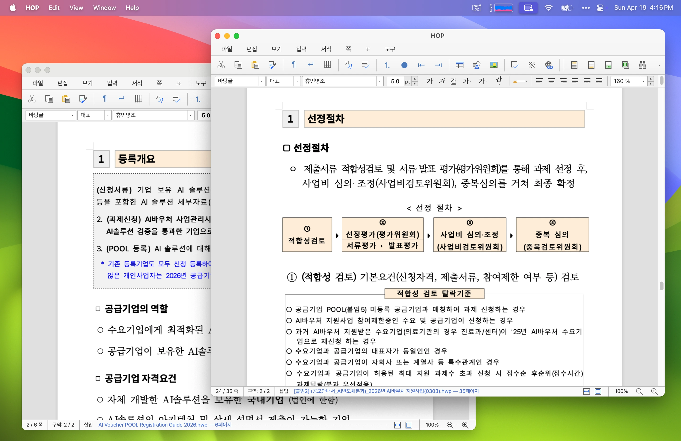 YHWP에서 HWP 문서를 연 화면 미리보기